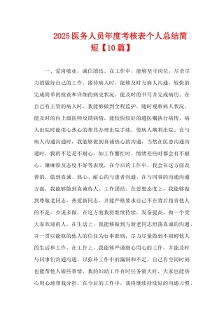 2025医务人员年度考核表个人总结简短（精编版）