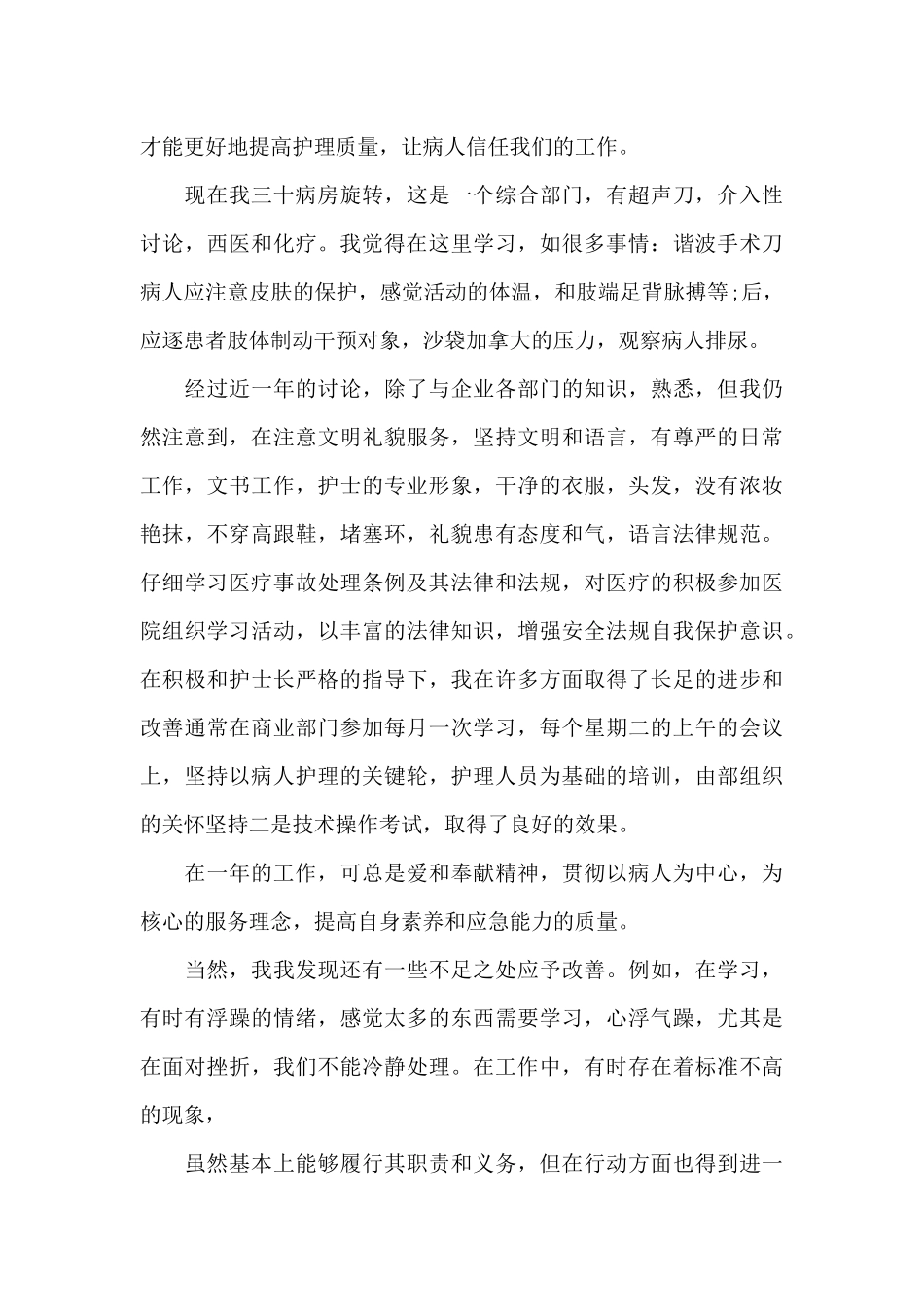 2025医务人员年终总结（标准版）_第2页