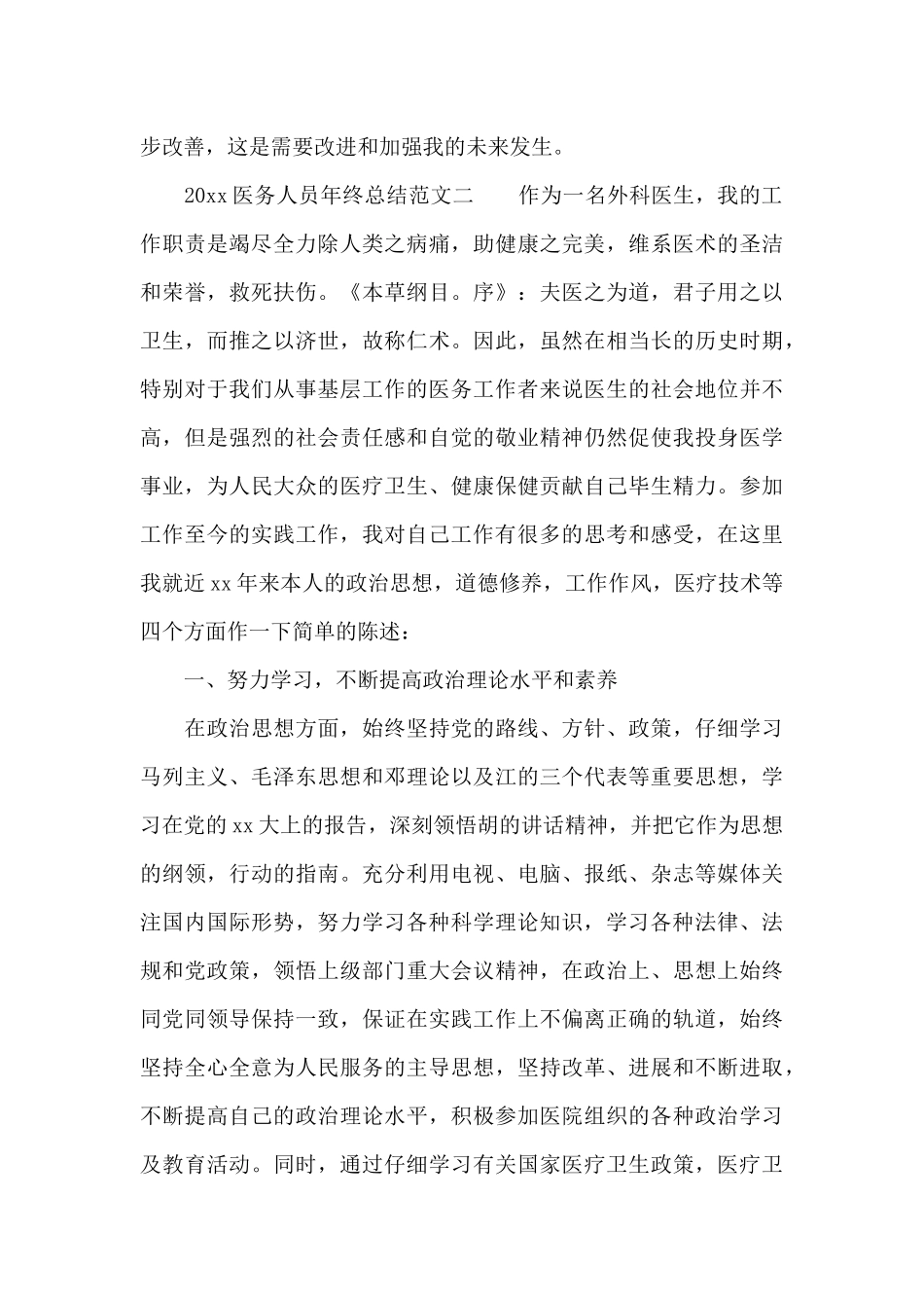 2025医务人员年终总结（标准版）_第3页