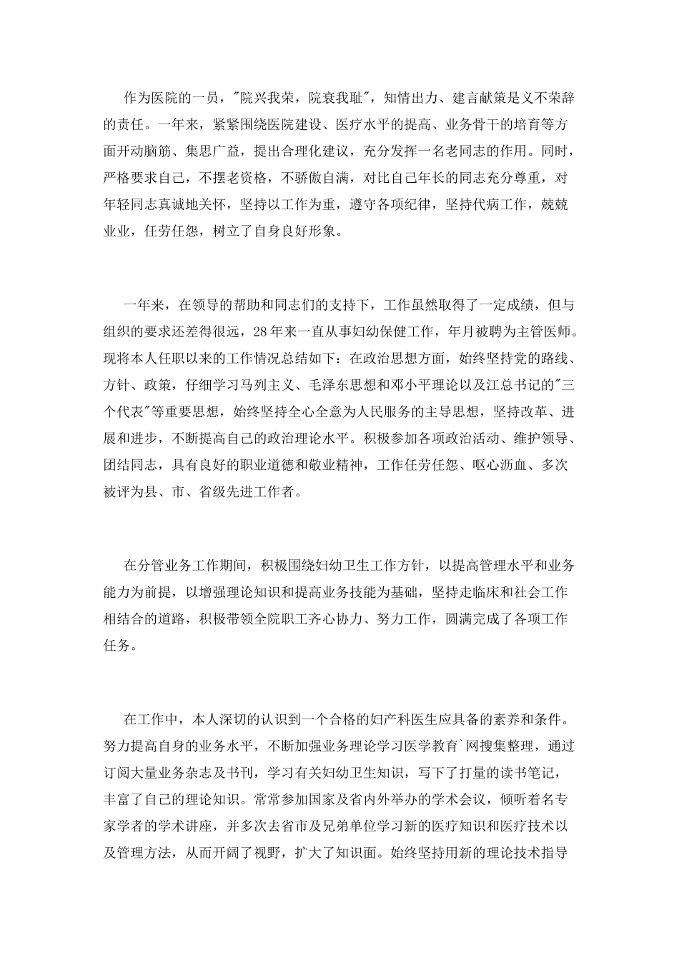 2025医务人员年终述职报告_第2页