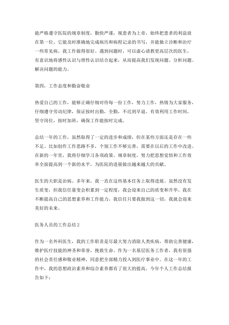 2025医务人员的工作个人年终总结_第2页