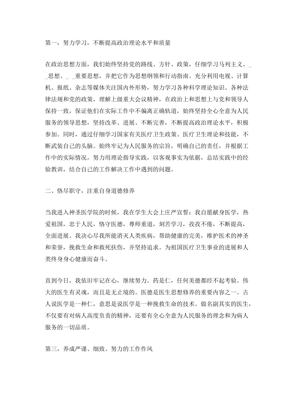 2025医务人员的工作个人年终总结_第3页