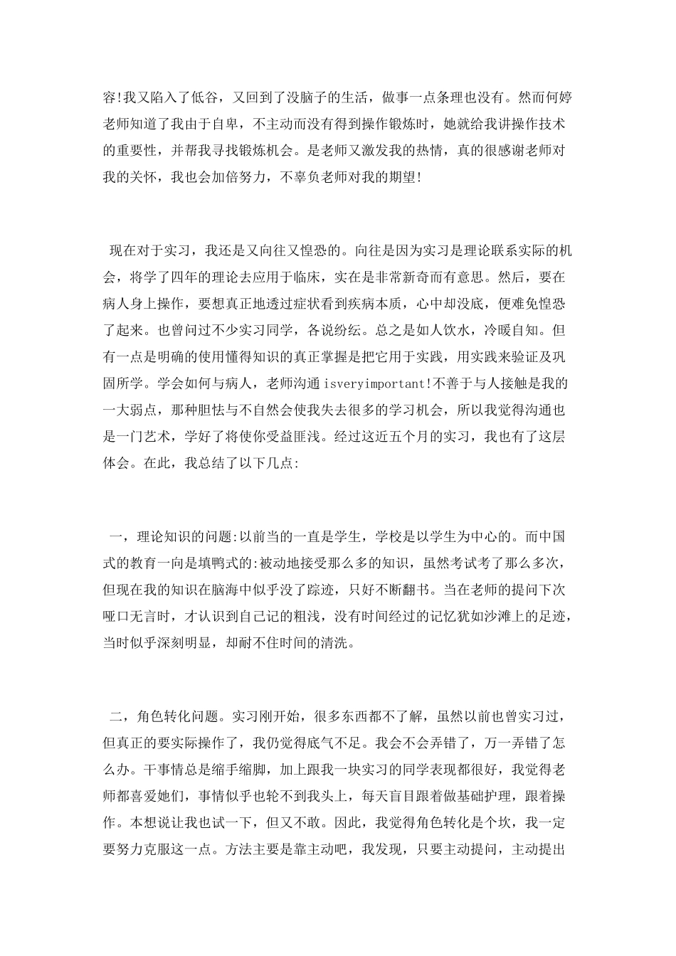 2025医学毕业生试用期转正工作总结_第2页