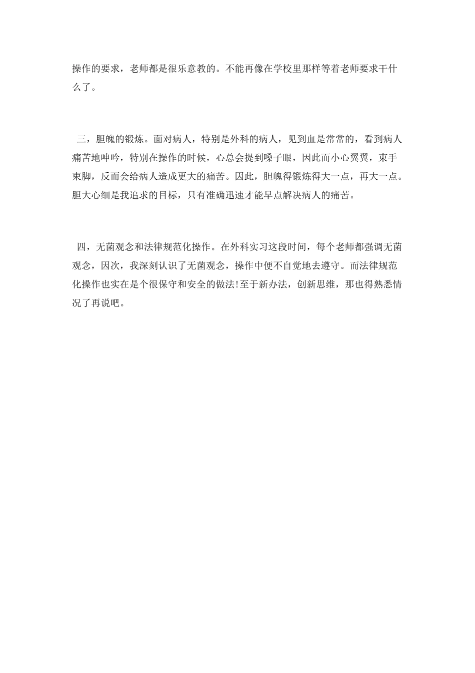 2025医学毕业生试用期转正工作总结_第3页