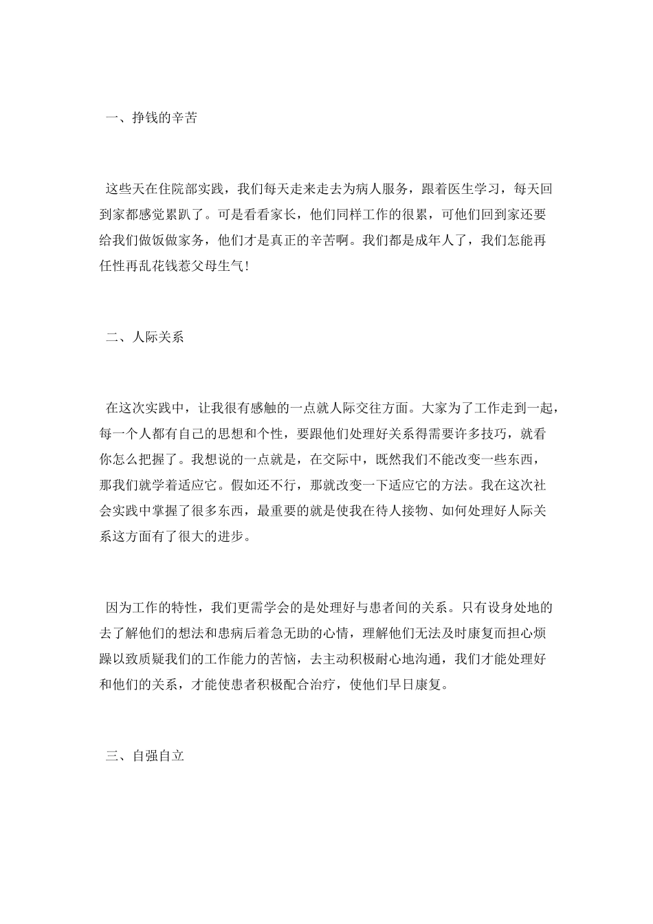 2025医学生实习报告_第3页