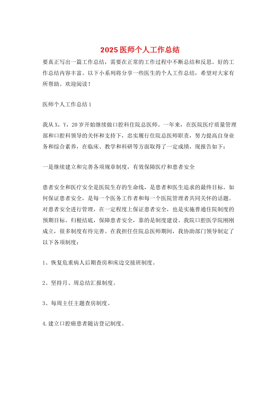 2025医师个人工作总结_第1页