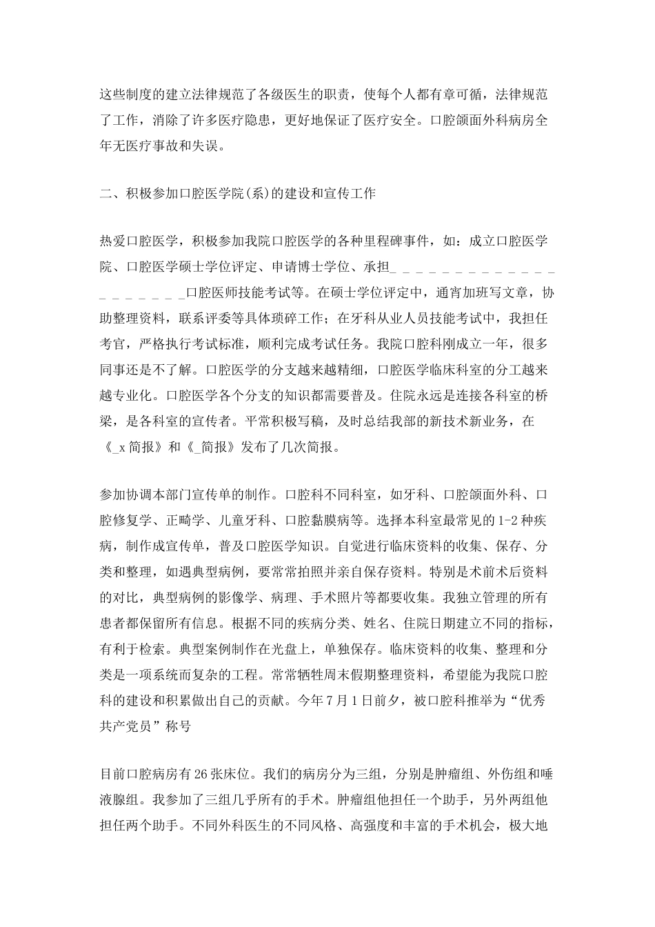 2025医师个人工作总结_第2页