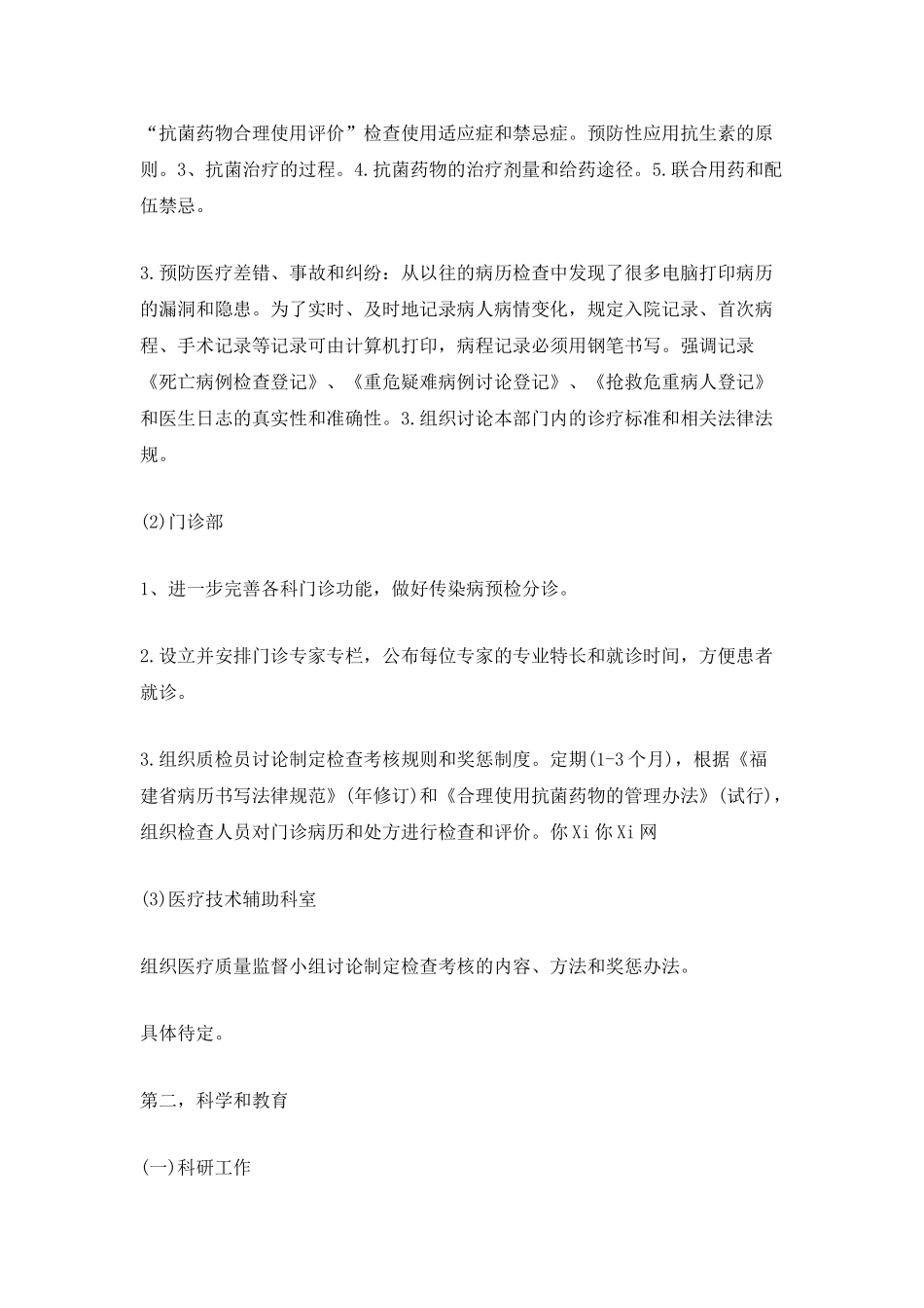 2025医师工作计划5篇_第2页