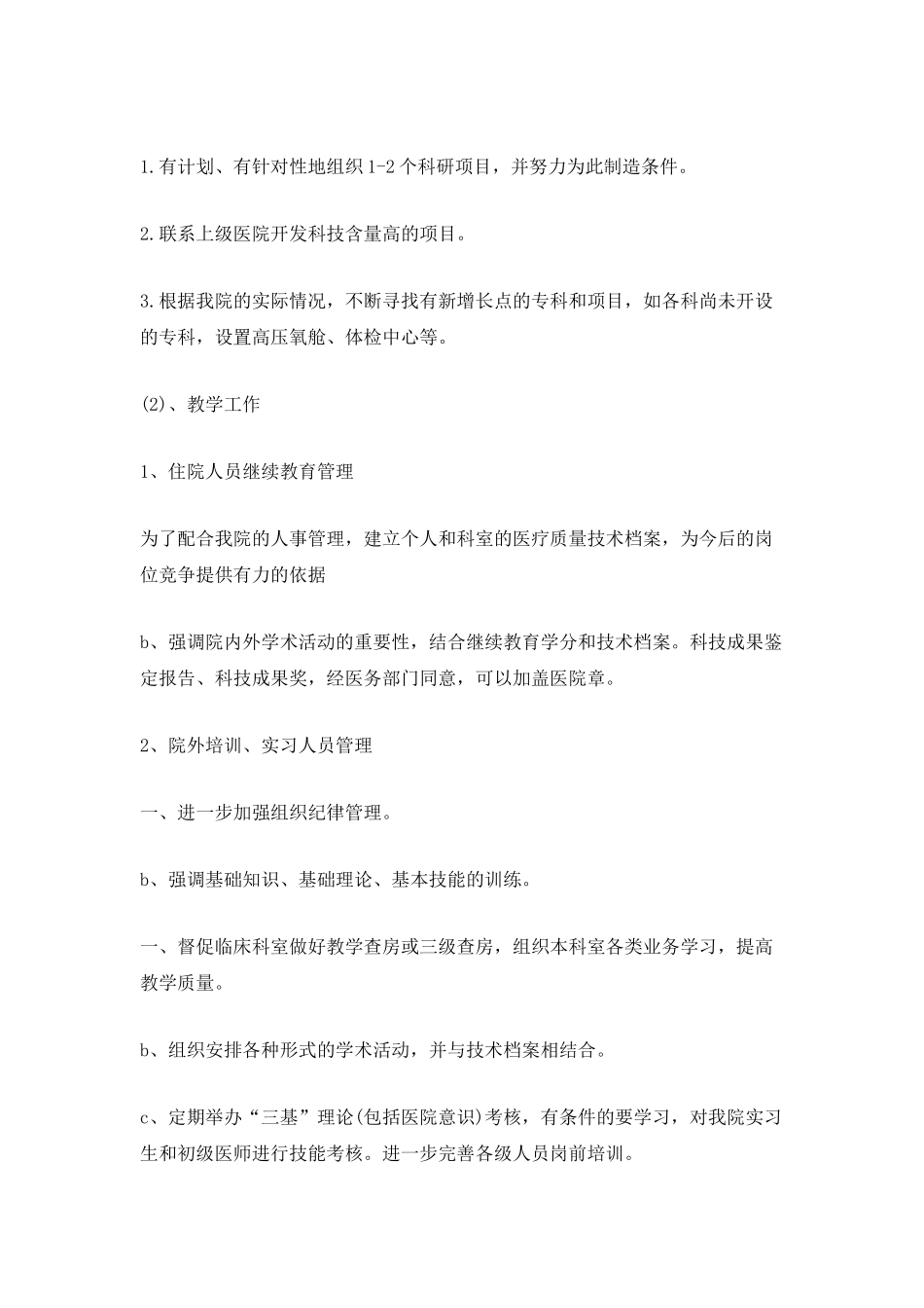 2025医师工作计划5篇_第3页