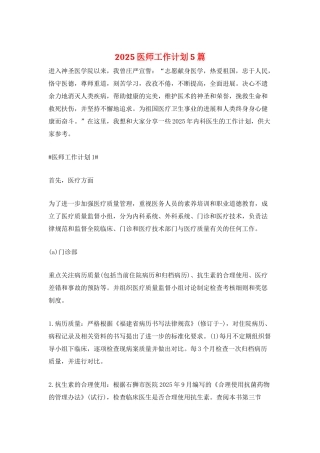 2025医师工作计划5篇