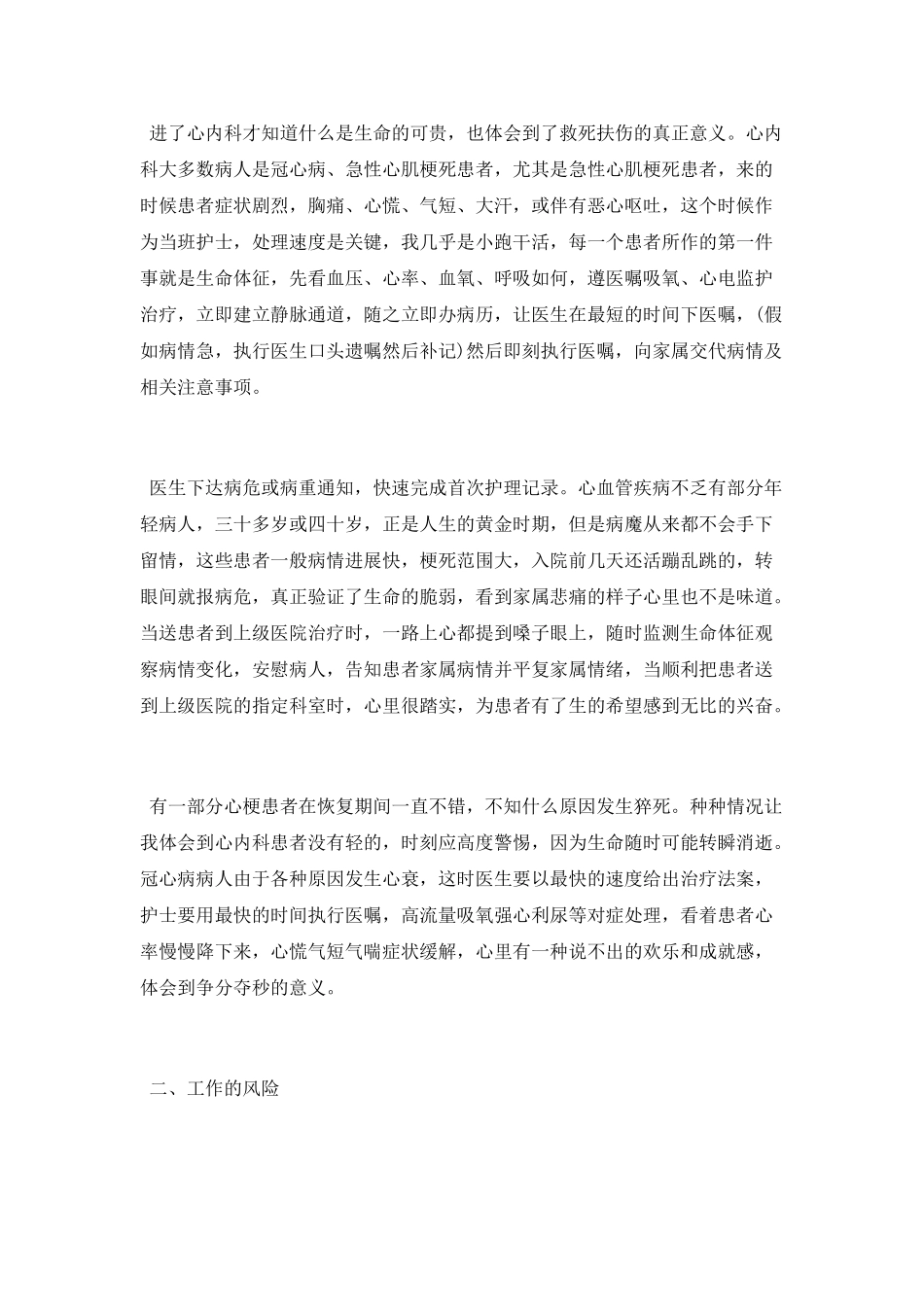 2025医护人员个人工作总结范文最新5篇_第3页