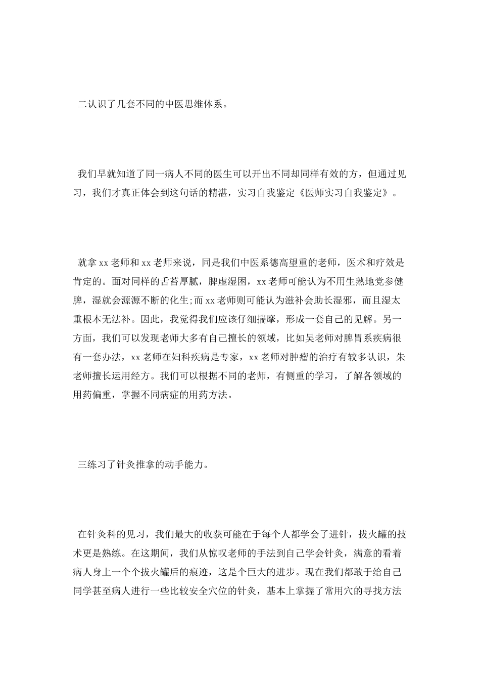 2025医师实习报告_第2页