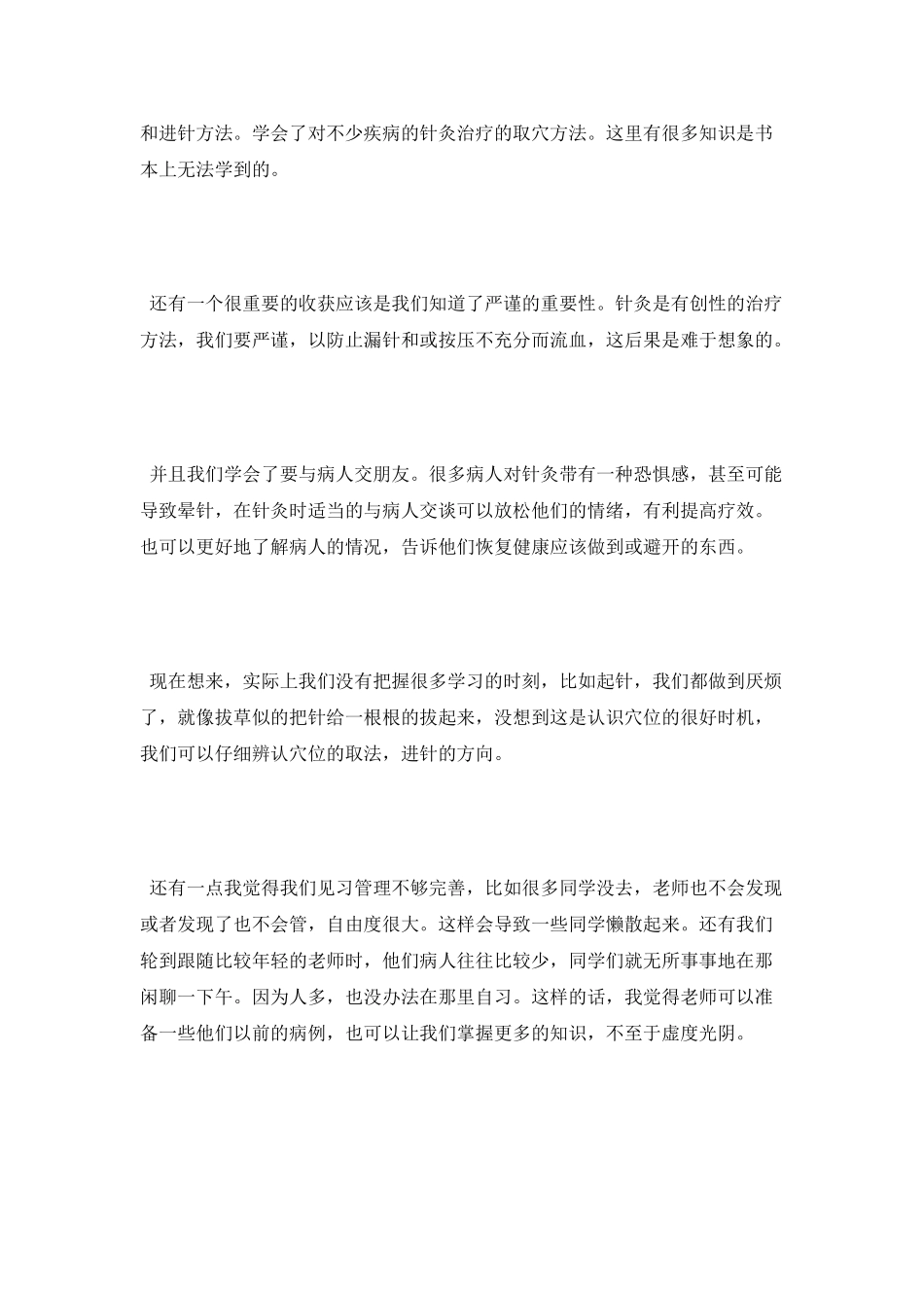 2025医师实习报告_第3页