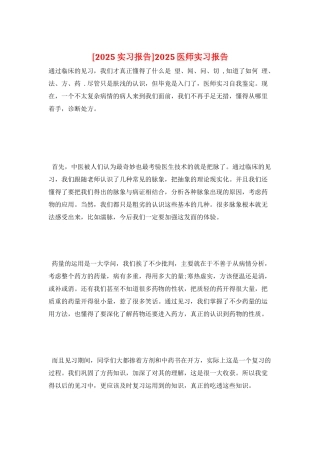 2025医师实习报告