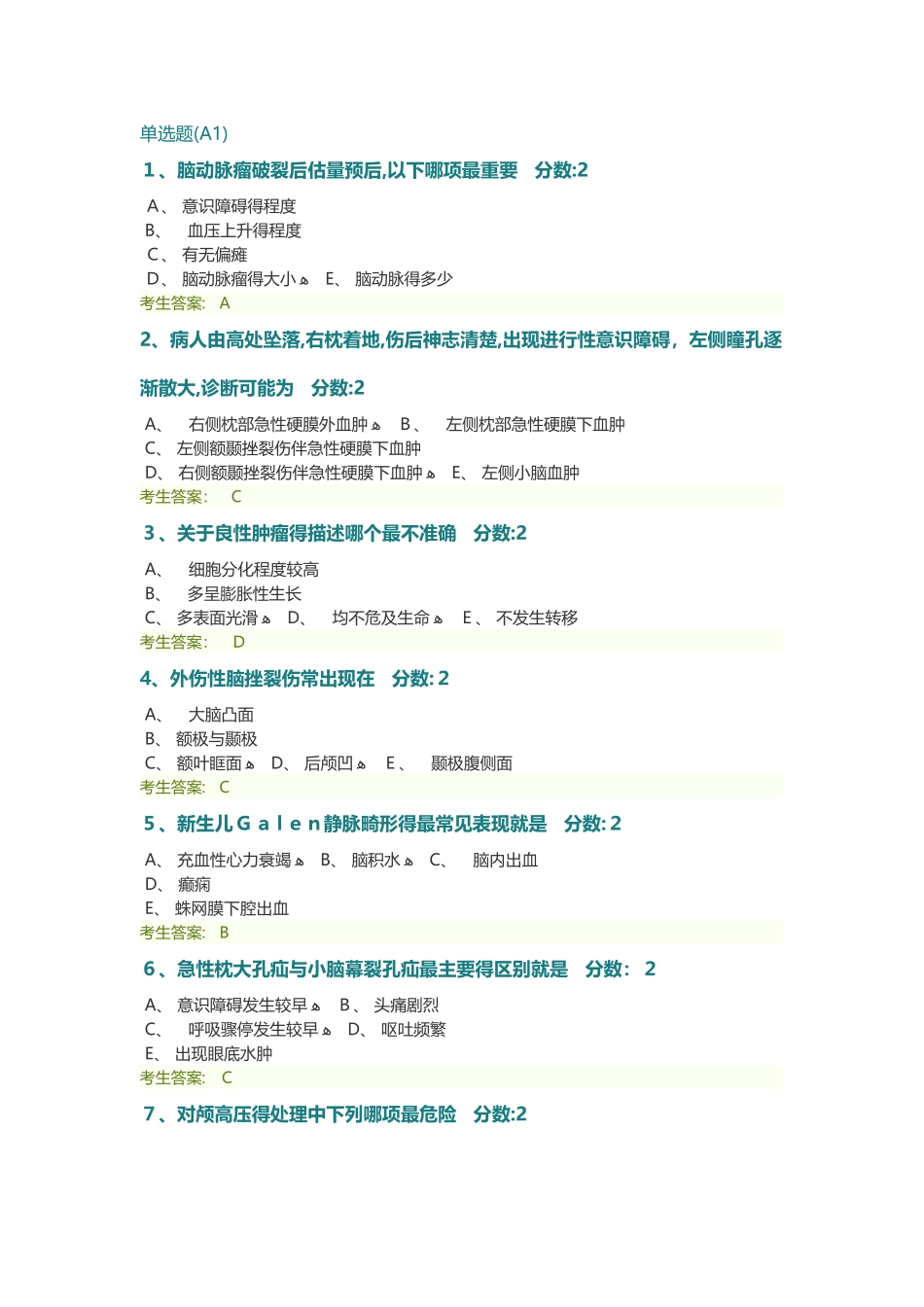 2025医师定期考核神经外科60道题_第1页