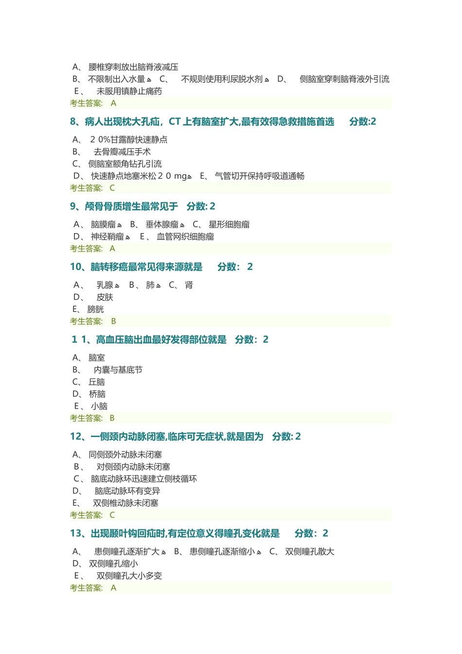 2025医师定期考核神经外科60道题_第2页