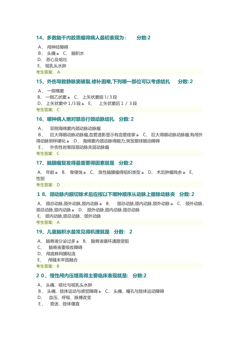 2025医师定期考核神经外科60道题_第3页