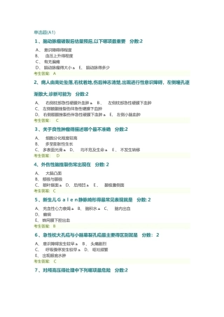 2025医师定期考核神经外科60道题