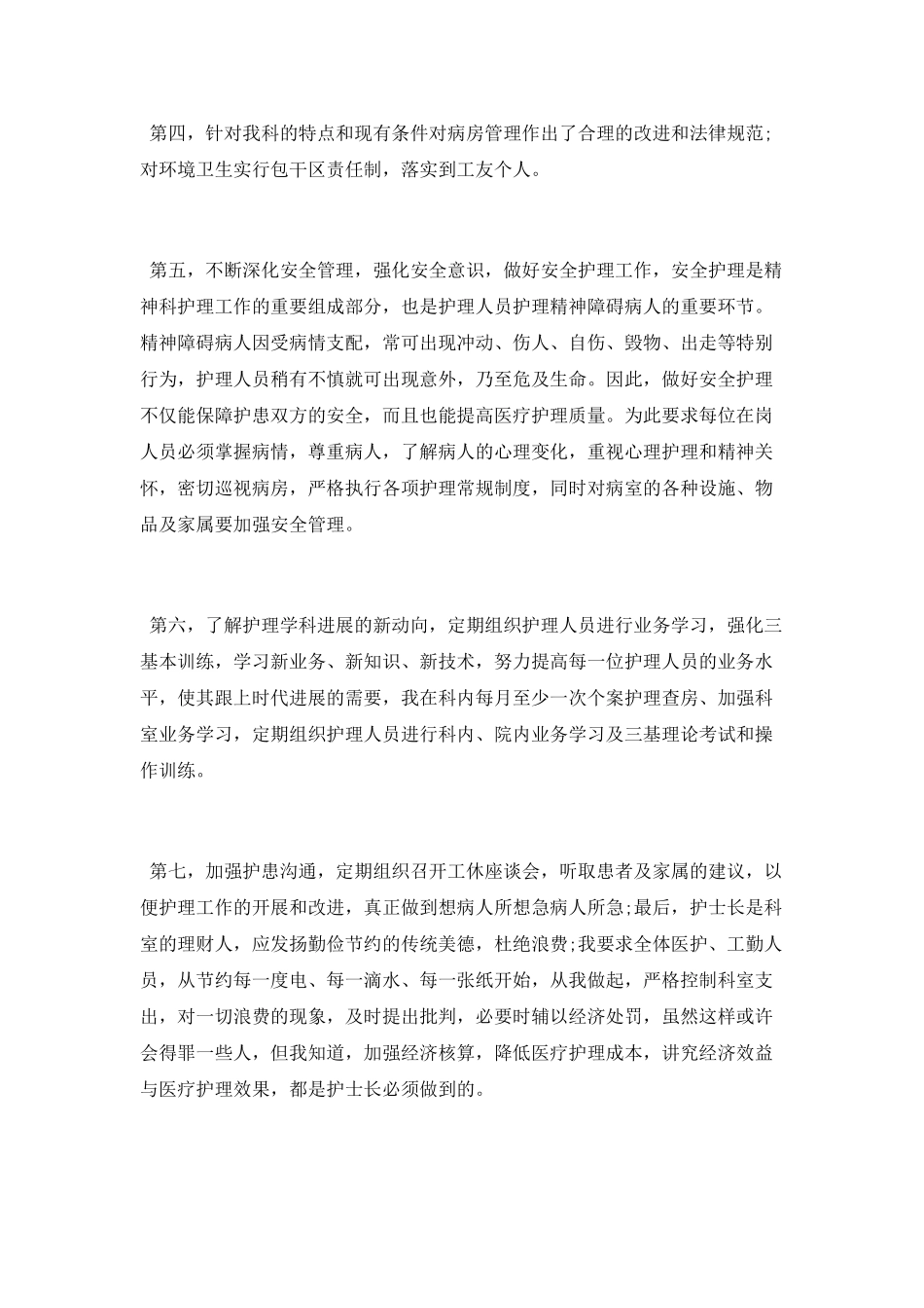 2025医护人员工作总结范文精选5篇_第2页