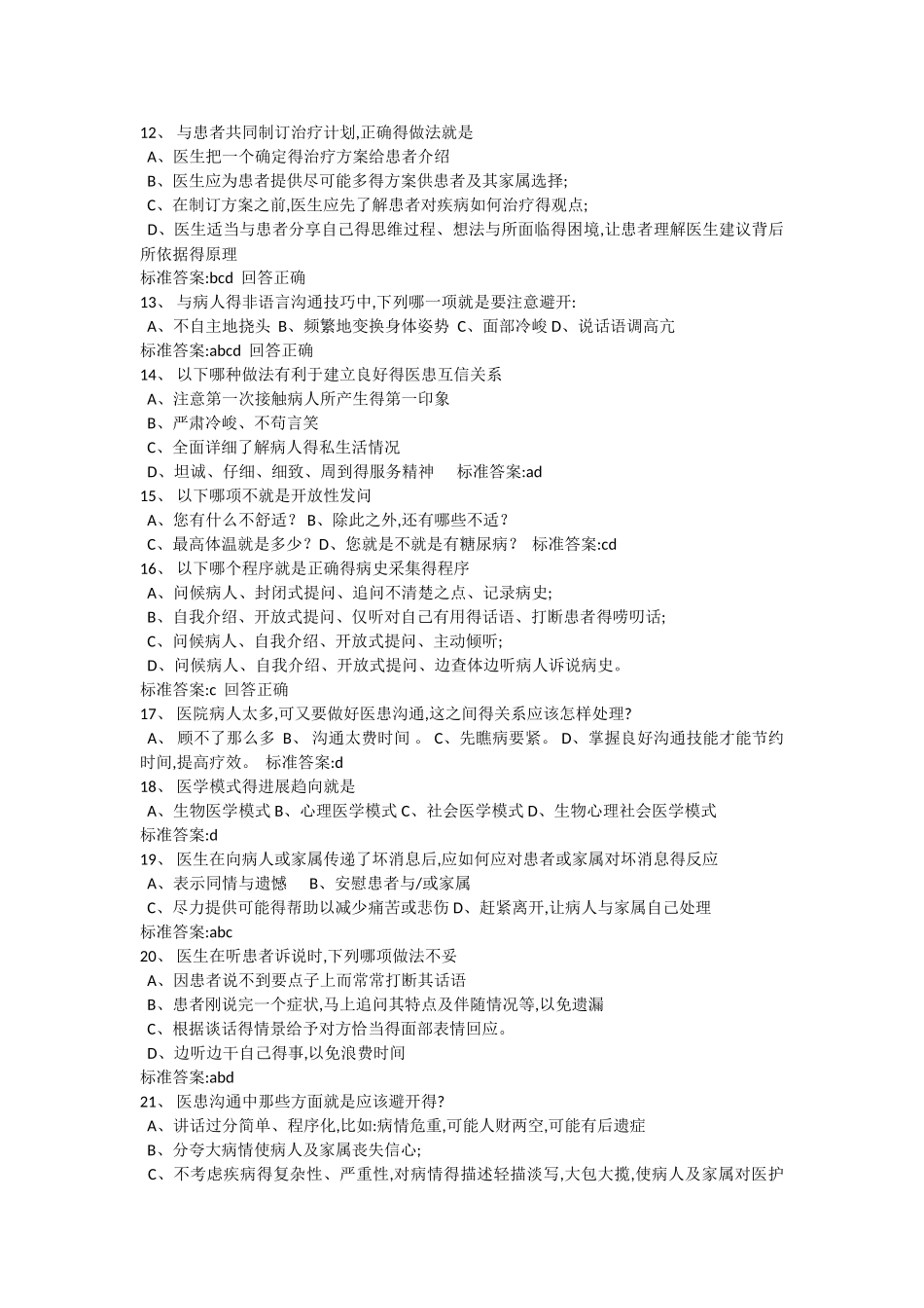 2025医师定考人文医学题库全部试题及答案_第2页