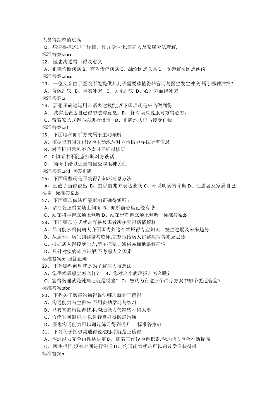 2025医师定考人文医学题库全部试题及答案_第3页