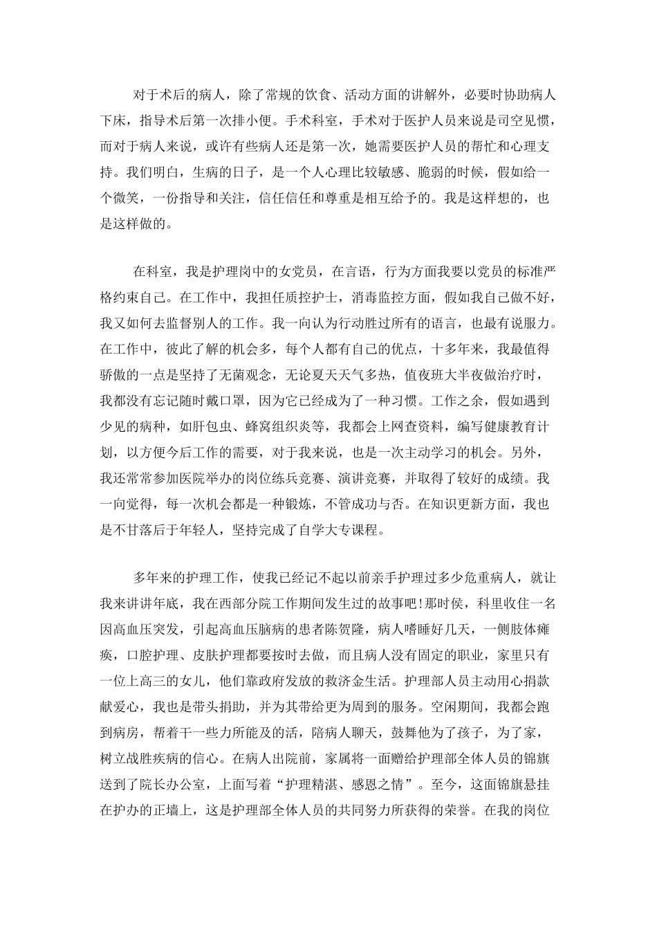 2025医德医风个人工作总结_第2页