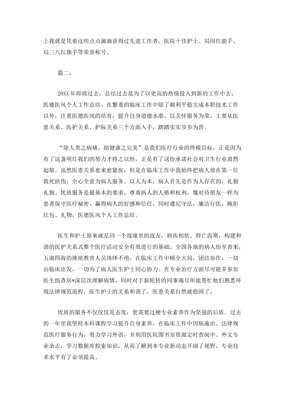 2025医德医风个人工作总结_第3页