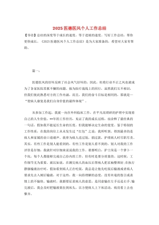 2025医德医风个人工作总结