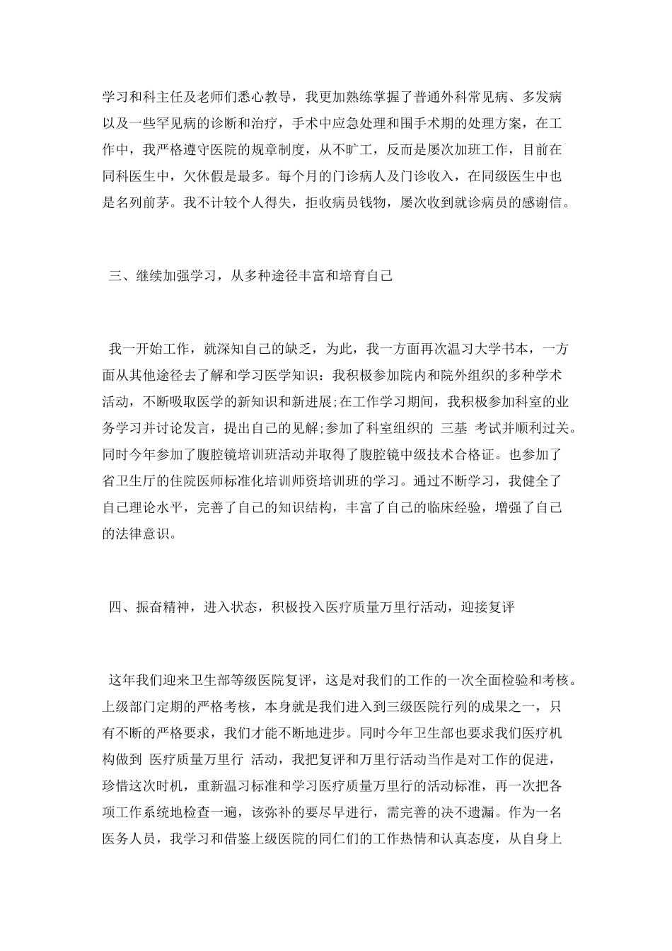 2025医生个人年末工作总结_第2页