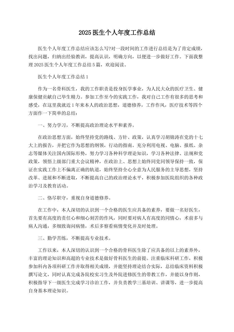 2025医生个人年度工作总结_第1页