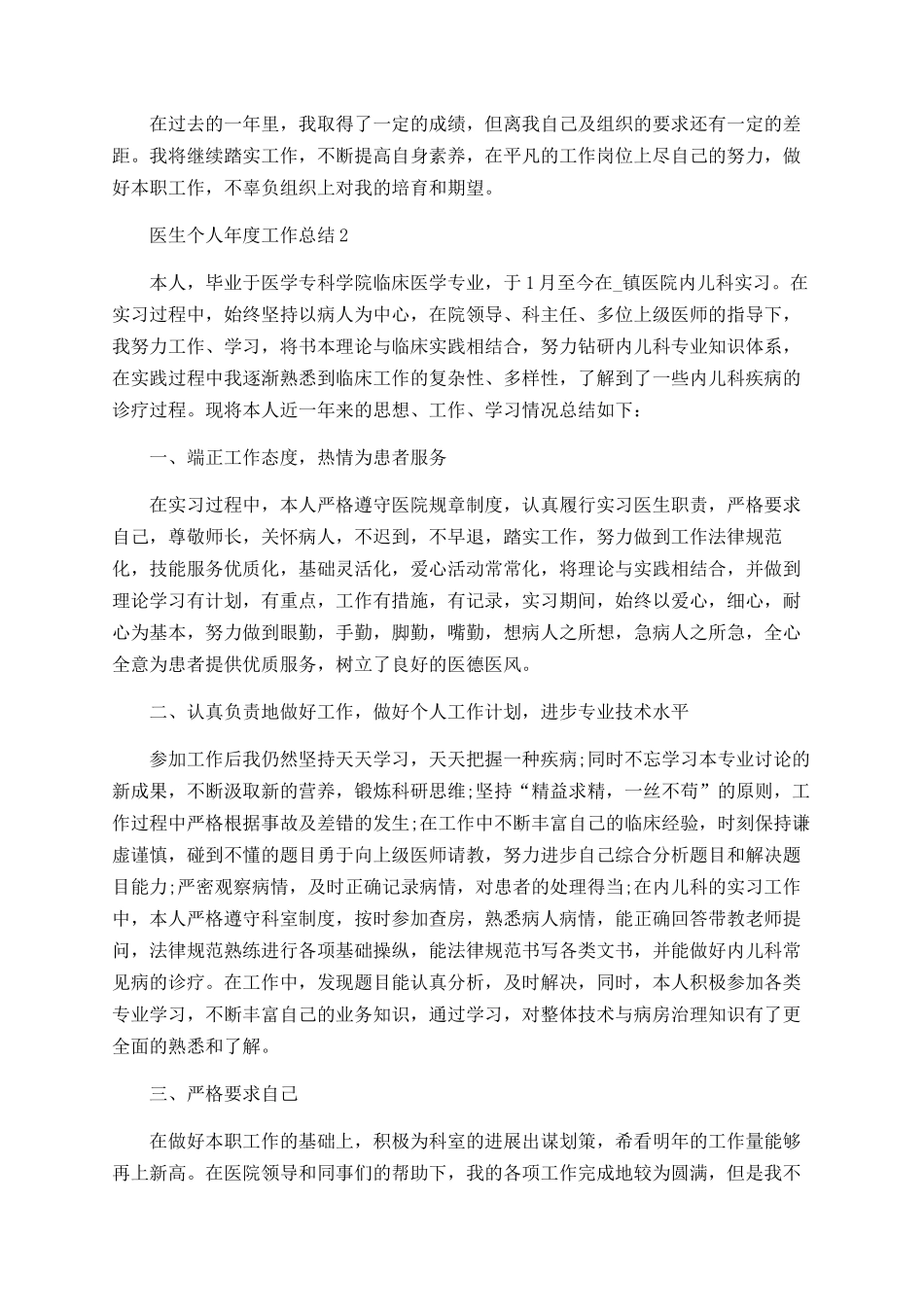 2025医生个人年度工作总结_第2页
