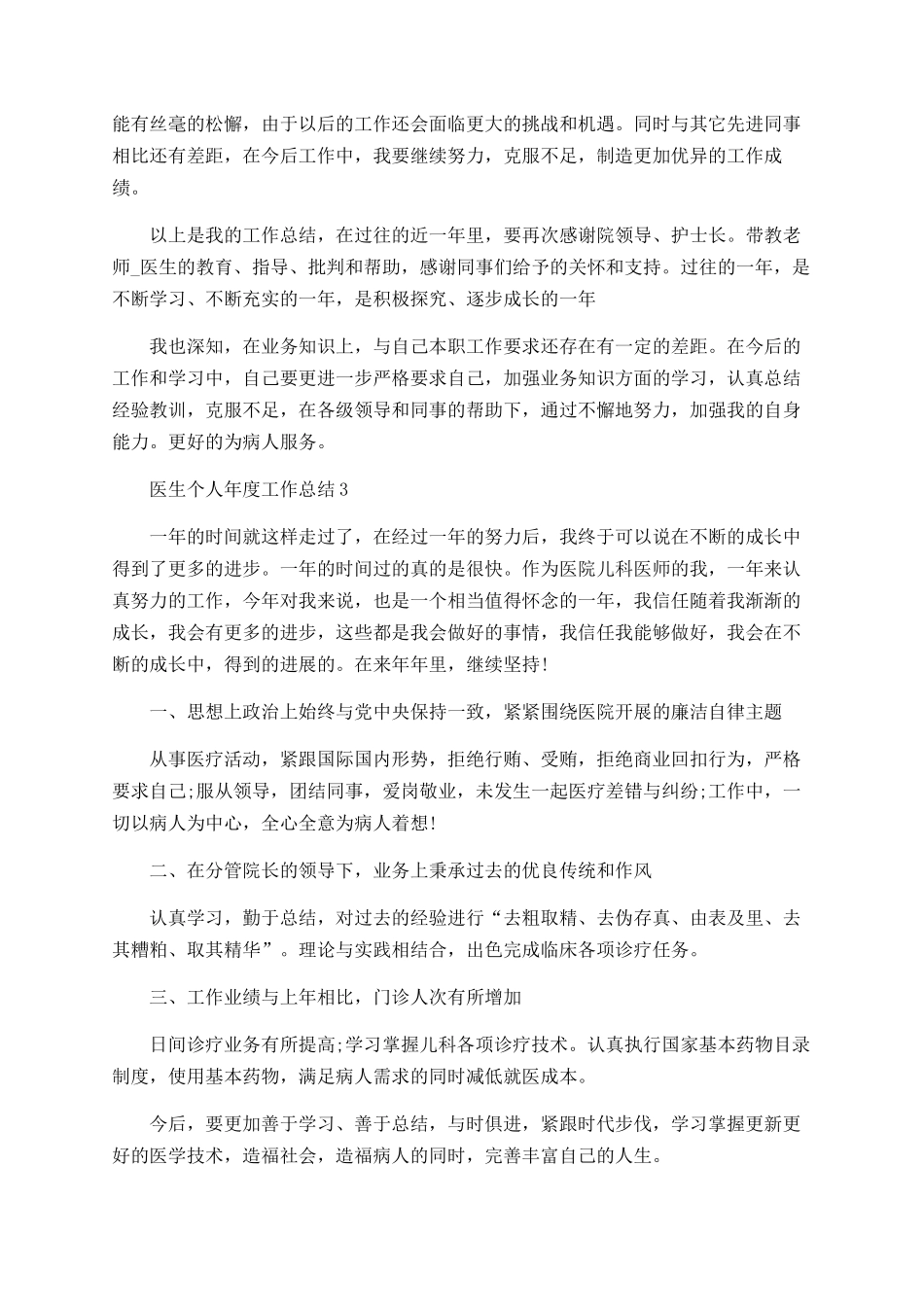 2025医生个人年度工作总结_第3页