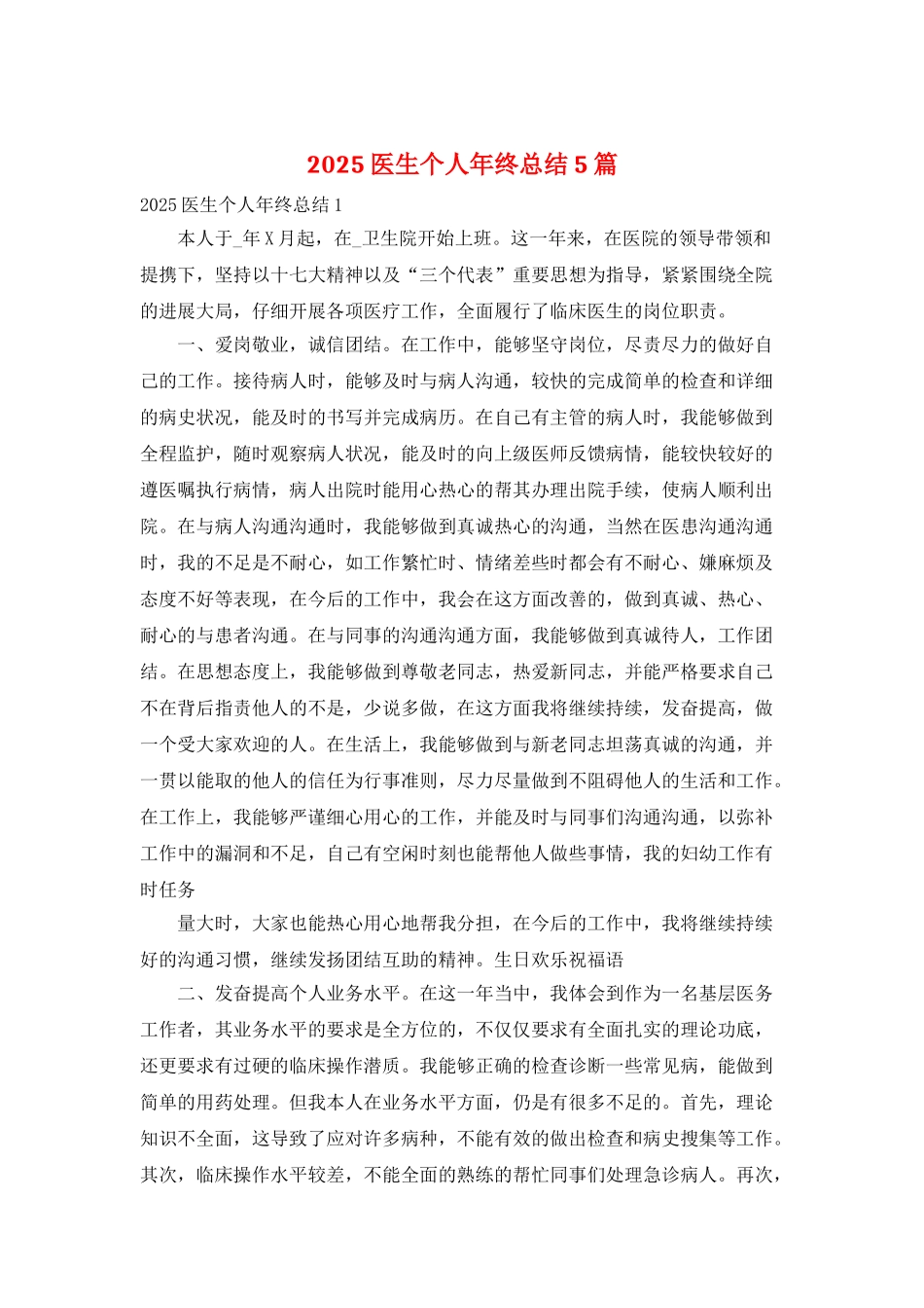 2025医生个人年终总结5篇_第1页