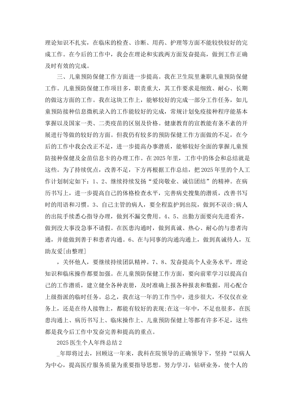 2025医生个人年终总结5篇_第2页