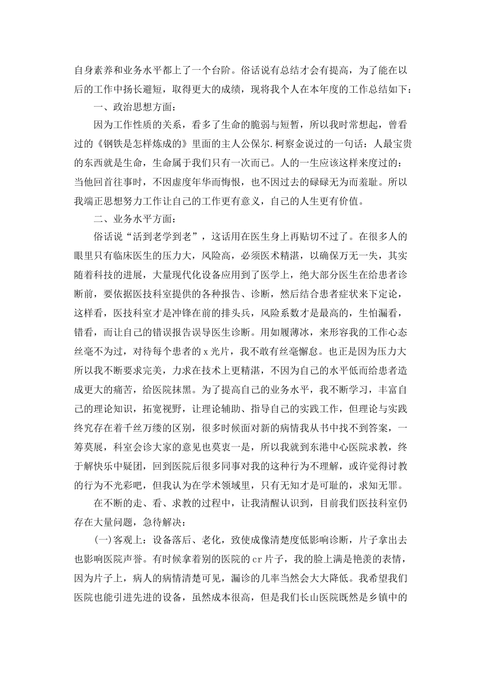 2025医生个人年终总结5篇_第3页