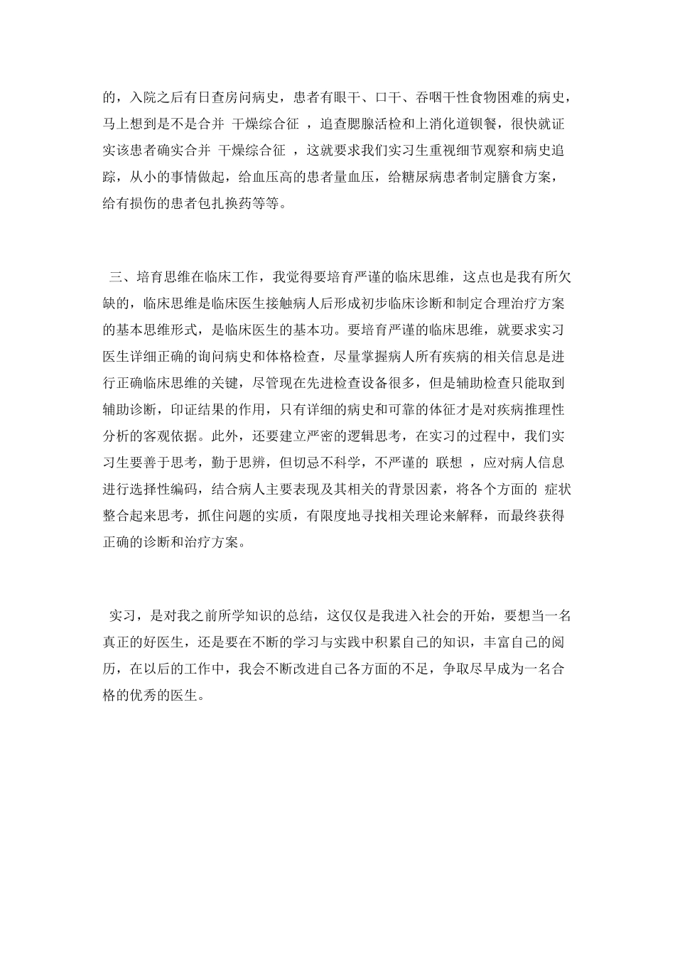 2025医生临床实习心得体会范文_第2页