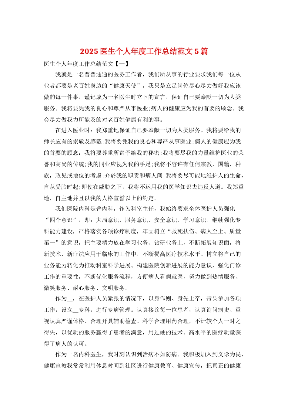 2025医生个人年度工作总结范文5篇_第1页