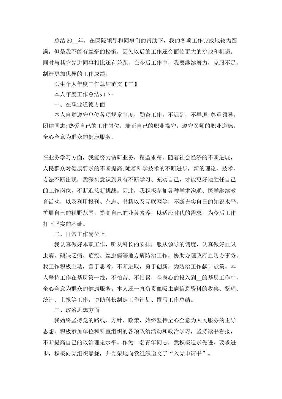 2025医生个人年度工作总结范文5篇_第3页