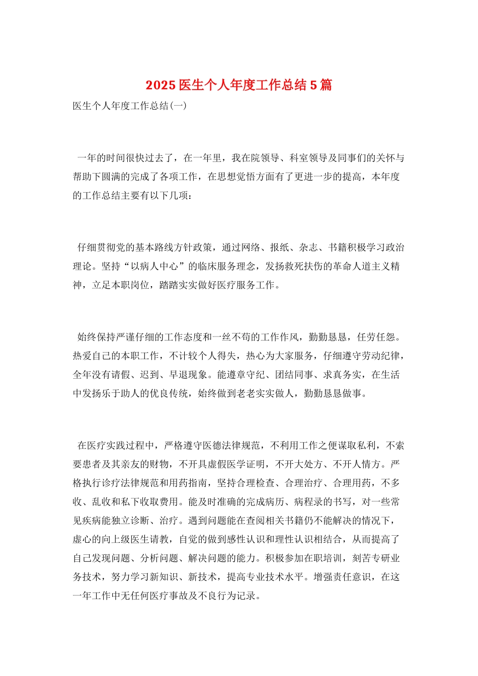 2025医生个人年度工作总结5篇_第1页