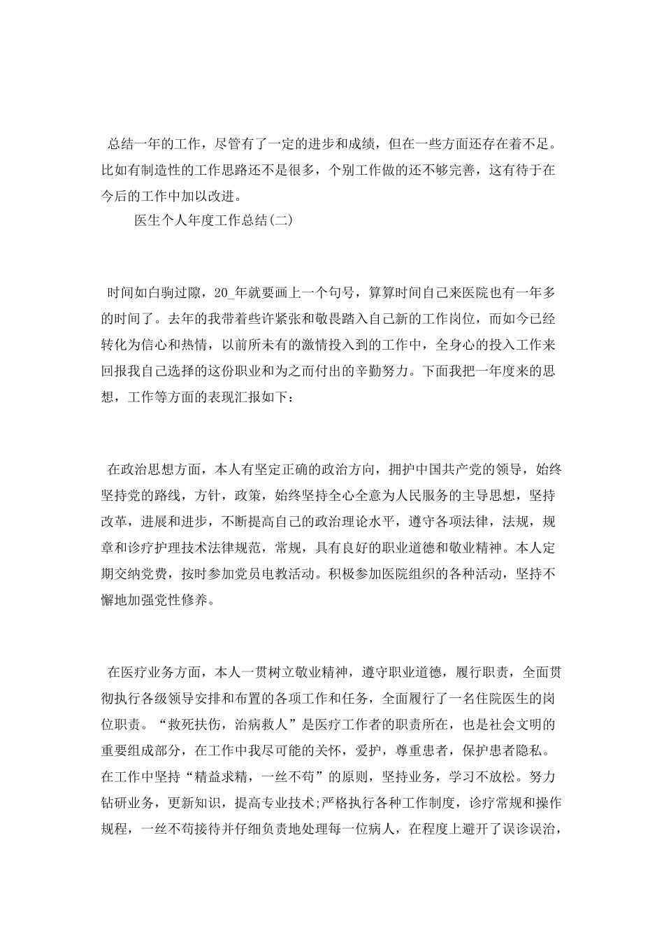 2025医生个人年度工作总结5篇_第2页