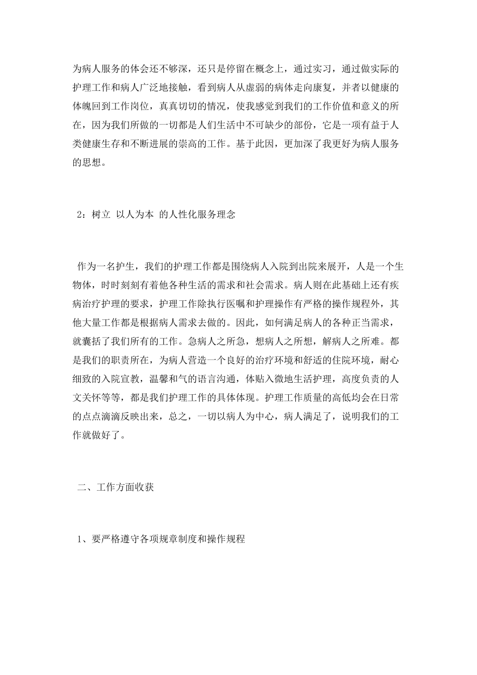 2025医护人员实习工作总结例文精选5篇_第3页