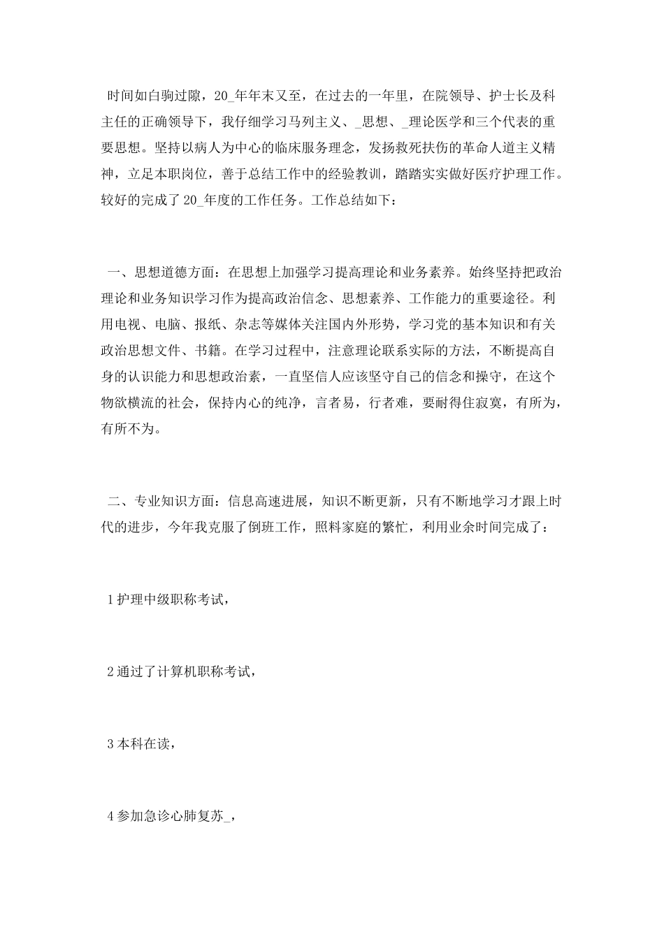 2025医护人员年终工作总结范文大全5篇_第3页