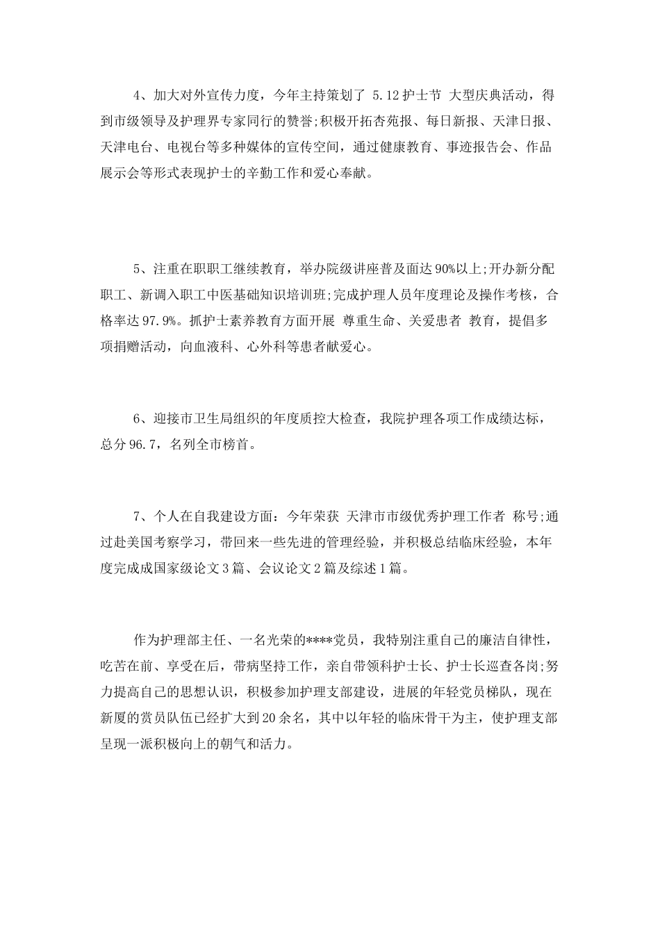 2025医生医师个人工作总结四篇_第2页