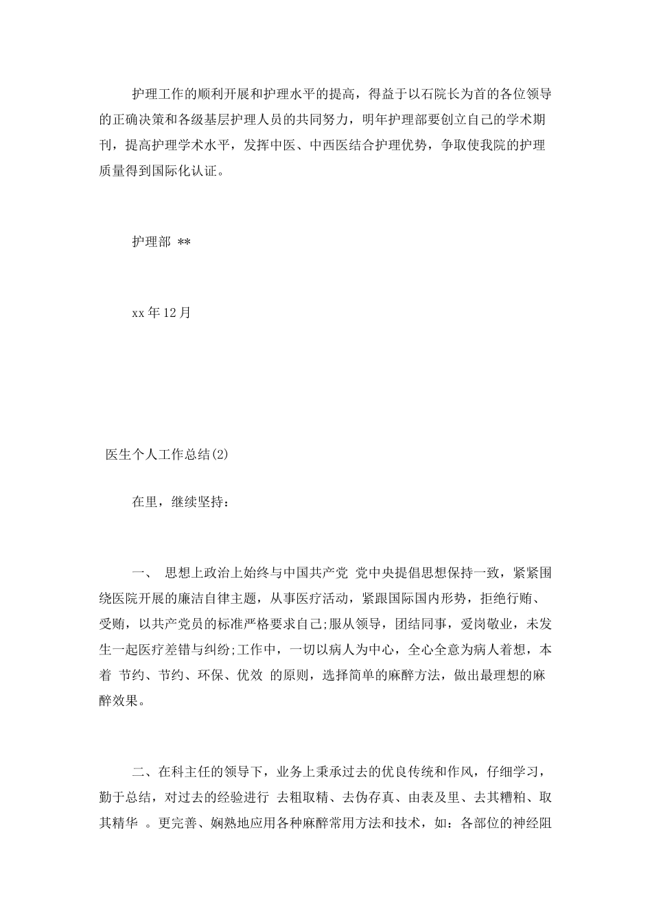 2025医生医师个人工作总结四篇_第3页