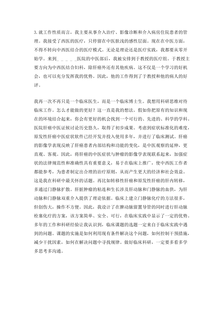 2025医生个人年终工作总结800字_第2页