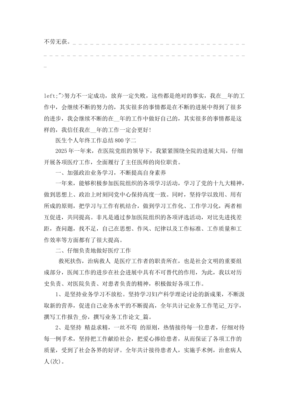 2025医生个人年终工作总结800字_第3页