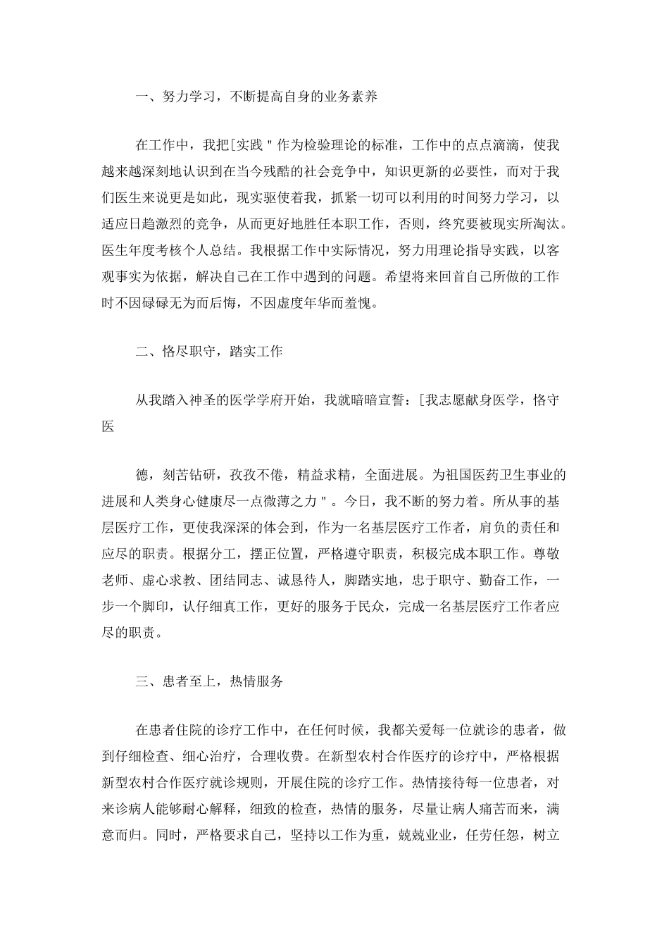 2025医生年度考核个人总结-1_第3页