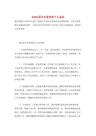 2025医生年度考核个人总结-1