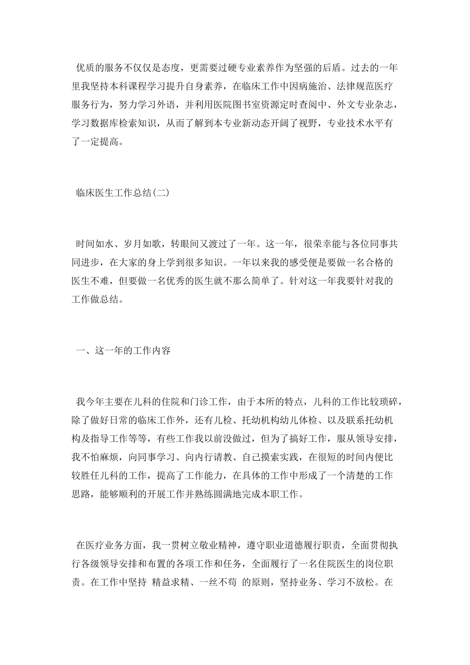 2025医生工作小结_第2页