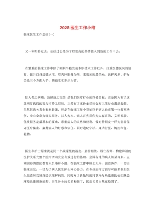 2025医生工作小结